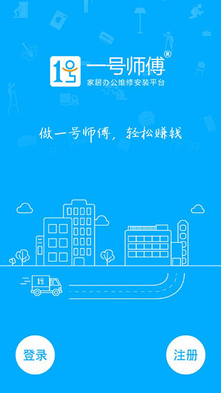 一号师傅师傅版