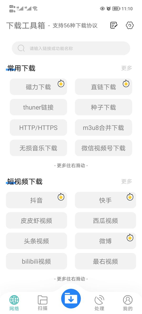 下载工具箱app手机最新版