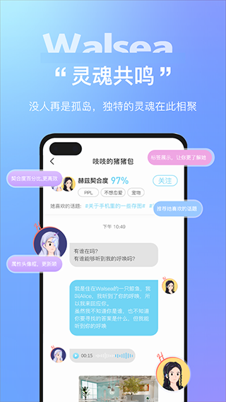 Walsea女性社交app