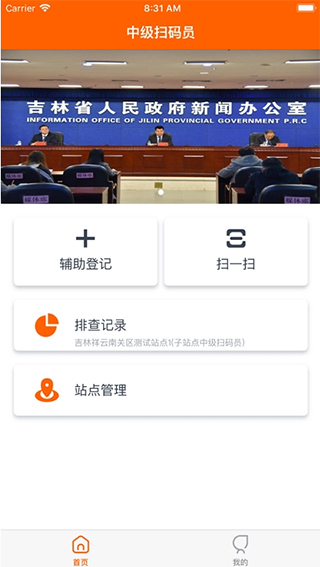 吉林码上行动app