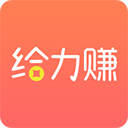 给力赚app