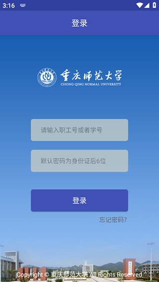 重庆师范大学校园门户app