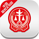 中国裁判文书网app