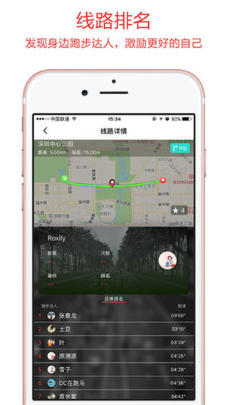 约跑app