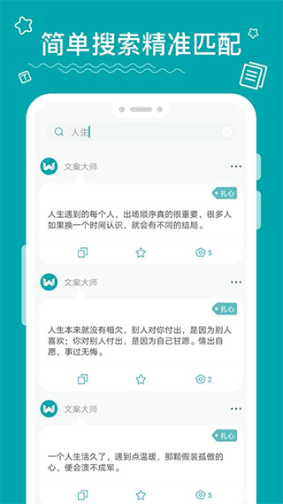 文案大师手机版