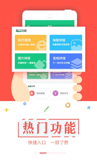 截图宝app