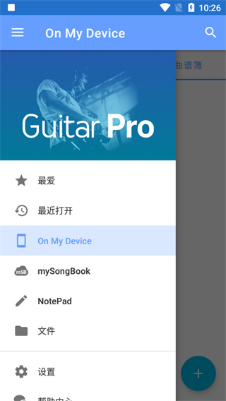 guitar pro手机版免费版