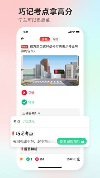 找教练练车学员版app