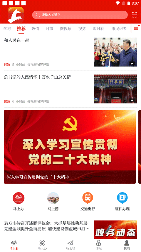 马上新闻客户端app