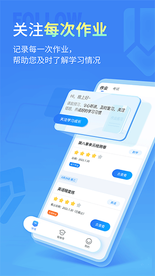 七天学伴app学生端