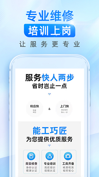 啄木鸟维修师傅端app