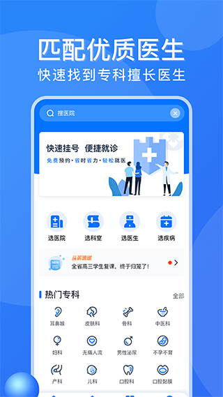 广州挂号网上预约平台app