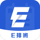 E排班app