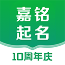 嘉铭宝宝起名取名app