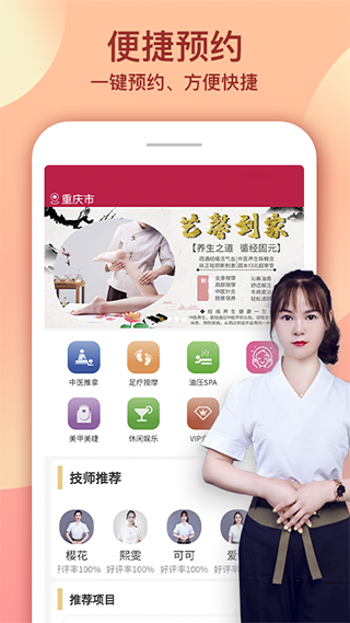 艺馨到家上门按摩app