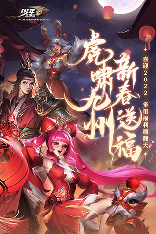 少年三国志零最新版本