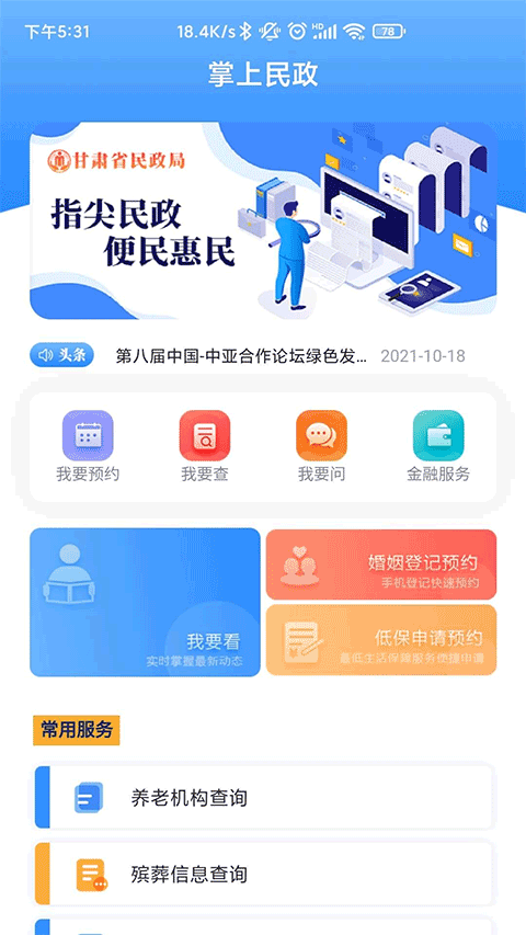 掌上民政app官方版