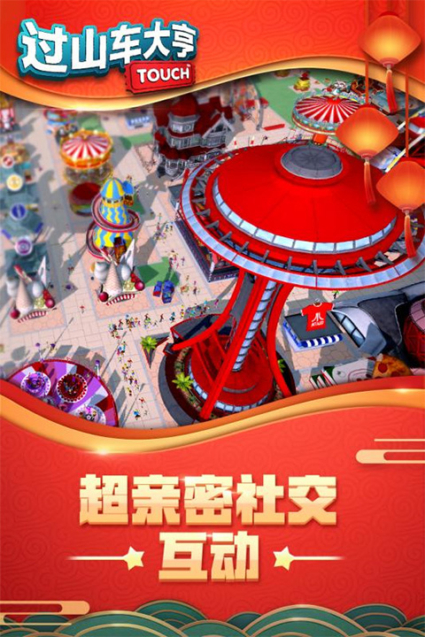 过山车大亨中文版