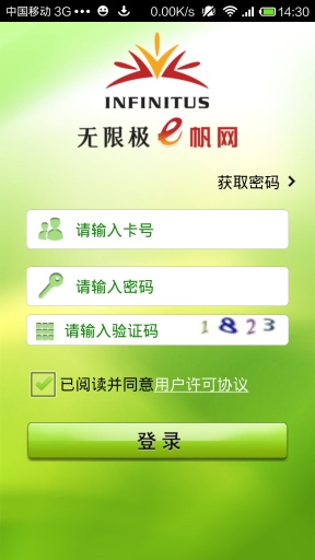 无限极e帆网app