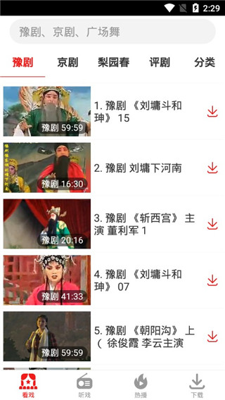 戏曲大观园安卓版