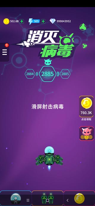 消灭病毒破解版无限金币无限钻石最新版