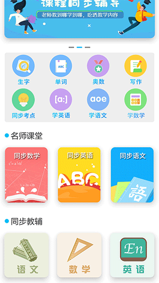 小学英语角app