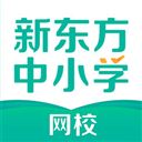 新东方中小学网校