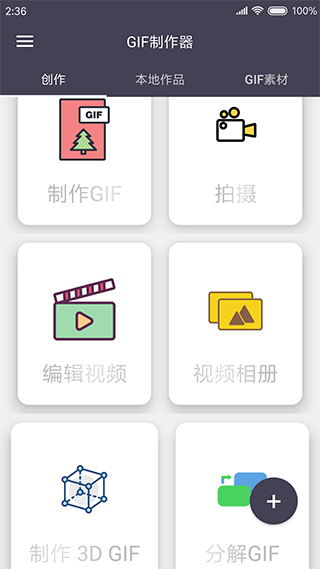 GIF制作器app