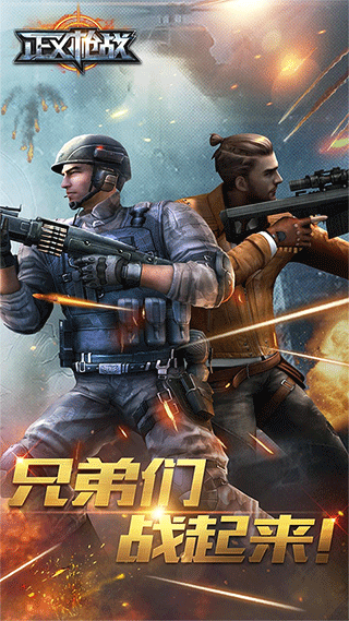 正义枪战360最新版