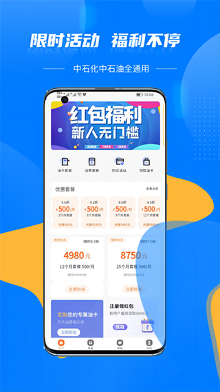 车主优惠加油app