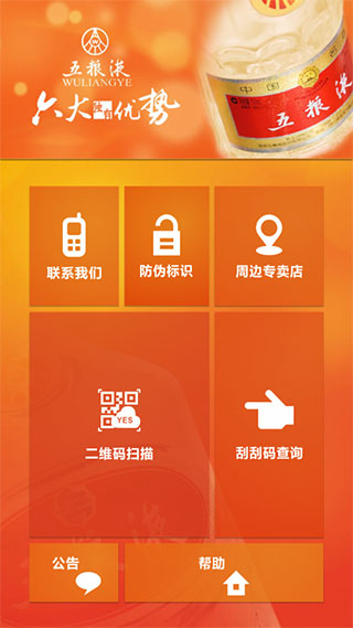 五粮液溯源防伪app