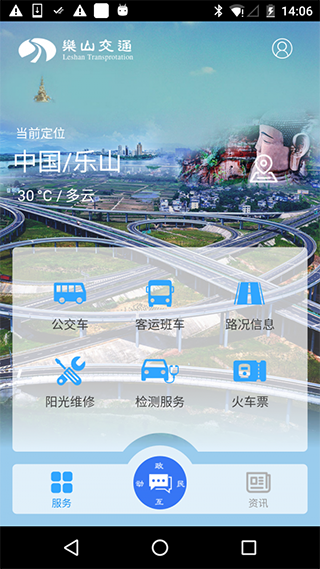 乐山交通最新版app