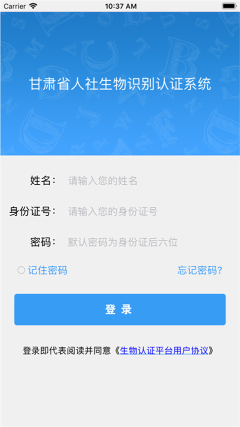 甘肃人社认证人脸识别app