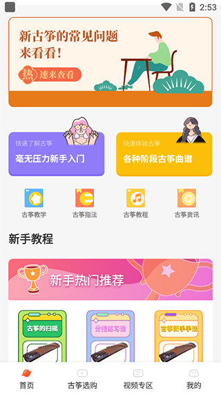 爱古筝app