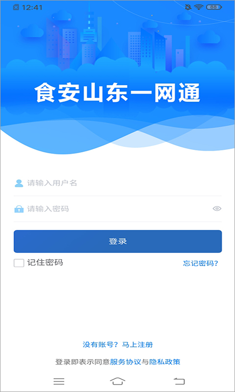 食安山东app