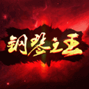 钢琴之王app