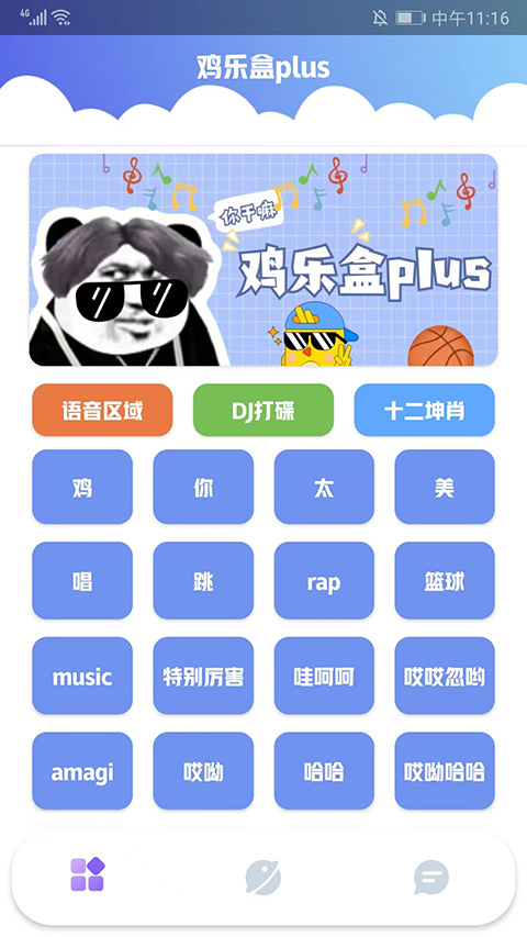 鸡乐盒plus版app