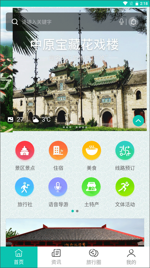 亳州旅游手机版app