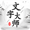 抖音文字大师游戏