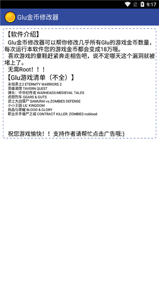 glu金币修改器最新版