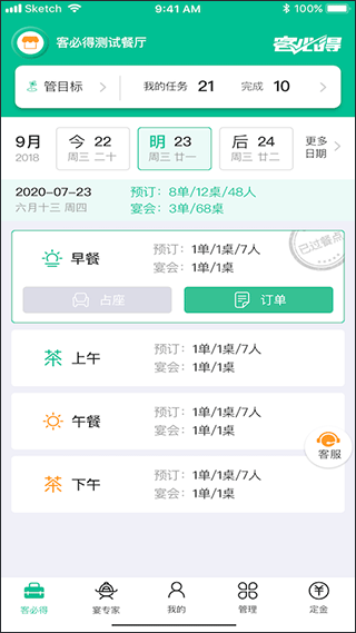 客必得app