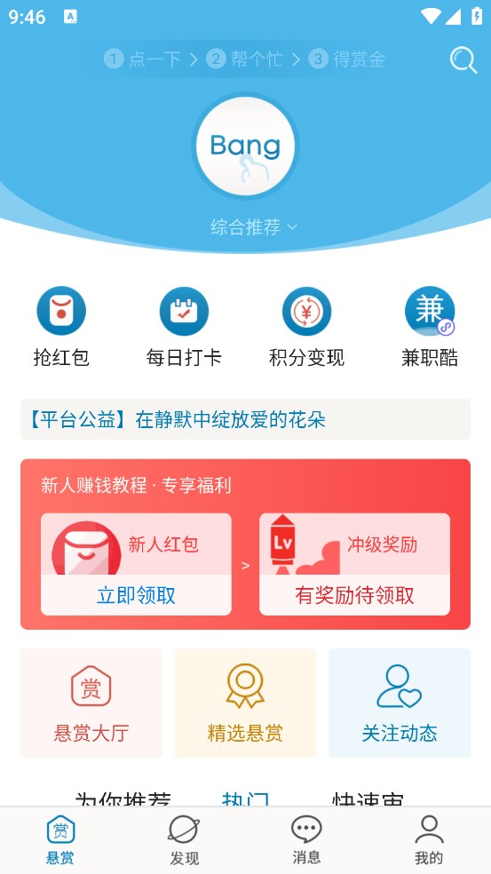 众人帮兼职app