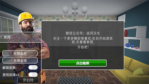 House Flipper中文无限金币版