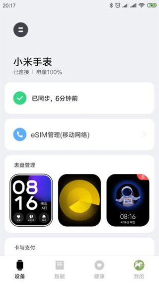 小米穿戴设备app