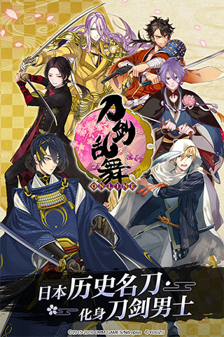 刀剑乱舞破解版