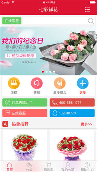 七彩鲜花app