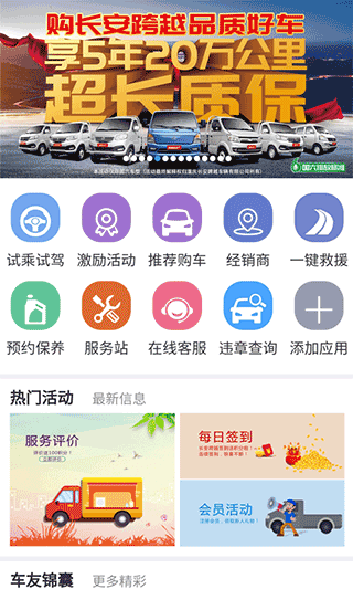 长安跨越官方app