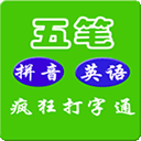 疯狂打字通app