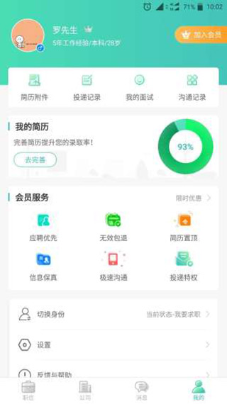 深圳招聘用户版app