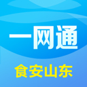 食安山东一网通app手机版